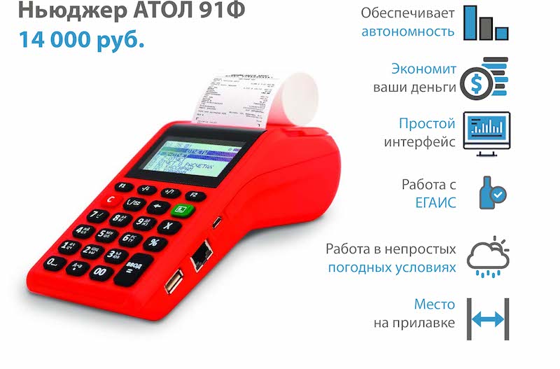 Атол 91Ф касса онлайн в наличии в Магнитогорске, готова к ЕГАИС и Соответствует 54-ФЗ
